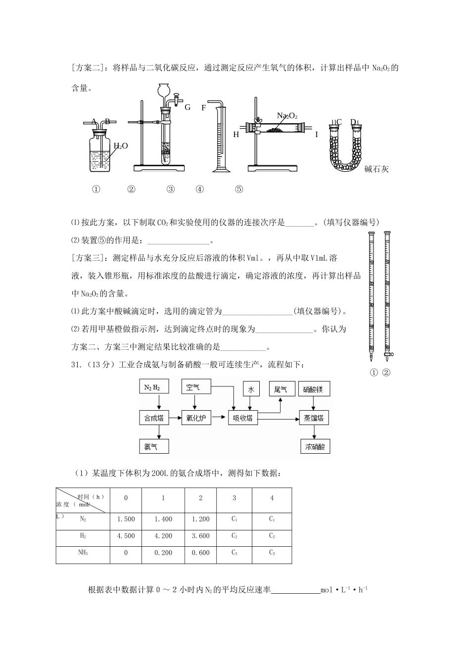 北师大（广东珠海）附中高三化学第二轮复习——综合训练（1）人教版_第3页