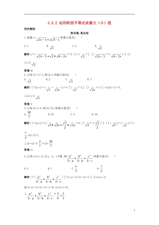 高中数学 5.5 运用不等式求最大（小）值 5.5.2 利用柯西不等式求最大（小）值同步测控 苏教版选修4-5-苏教版高二选修4-7数学试题