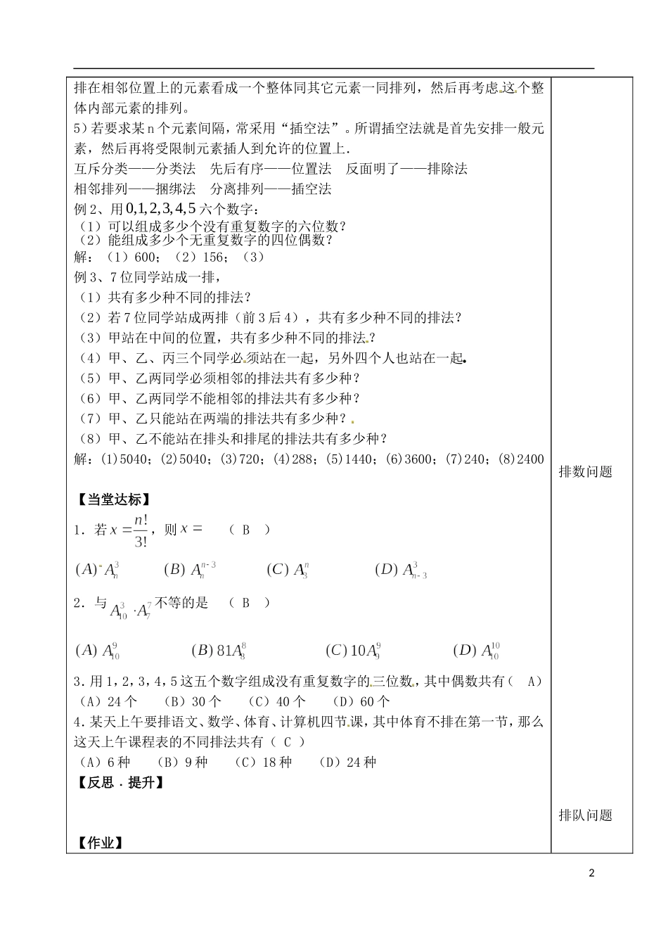 山东省泰安市肥城市第三中学高中数学 排列习题课 新人教A版选修2-3_第2页