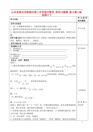 山东省泰安市肥城市第三中学高中数学 排列习题课 新人教A版选修2-3