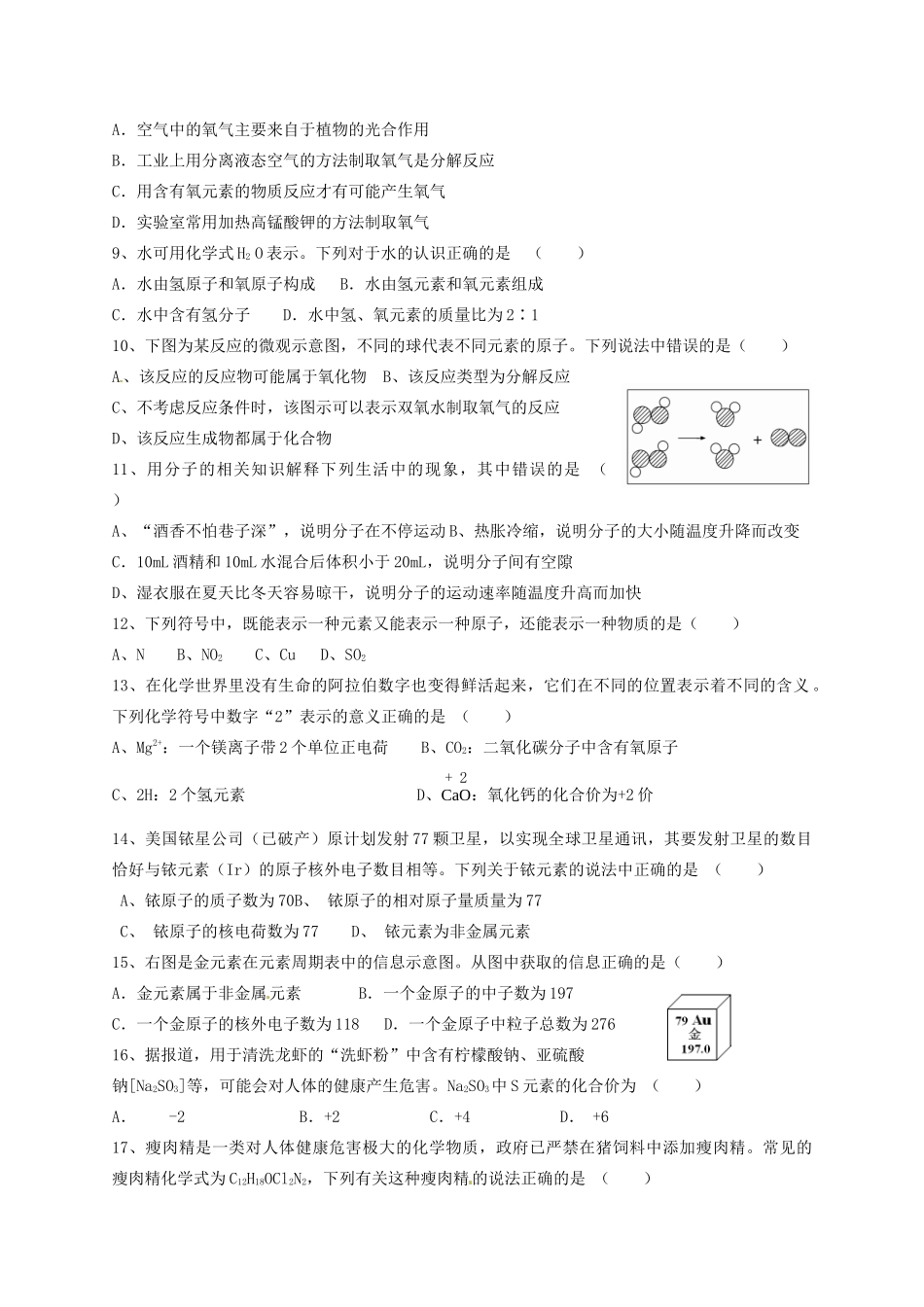 九年级化学上学期期中第三次月考试卷 新人教版试卷_第2页