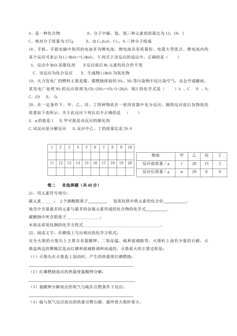 九年级化学上学期期中第三次月考试卷 新人教版试卷_第3页