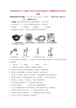 九年级化学上学期期中第三次月考试卷 新人教版试卷