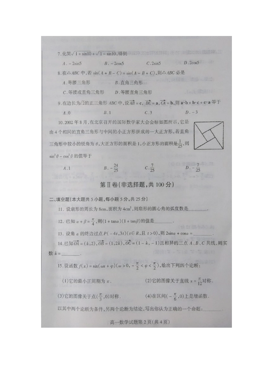 山东省莒南县高一数学下学期期中试卷试卷_第3页