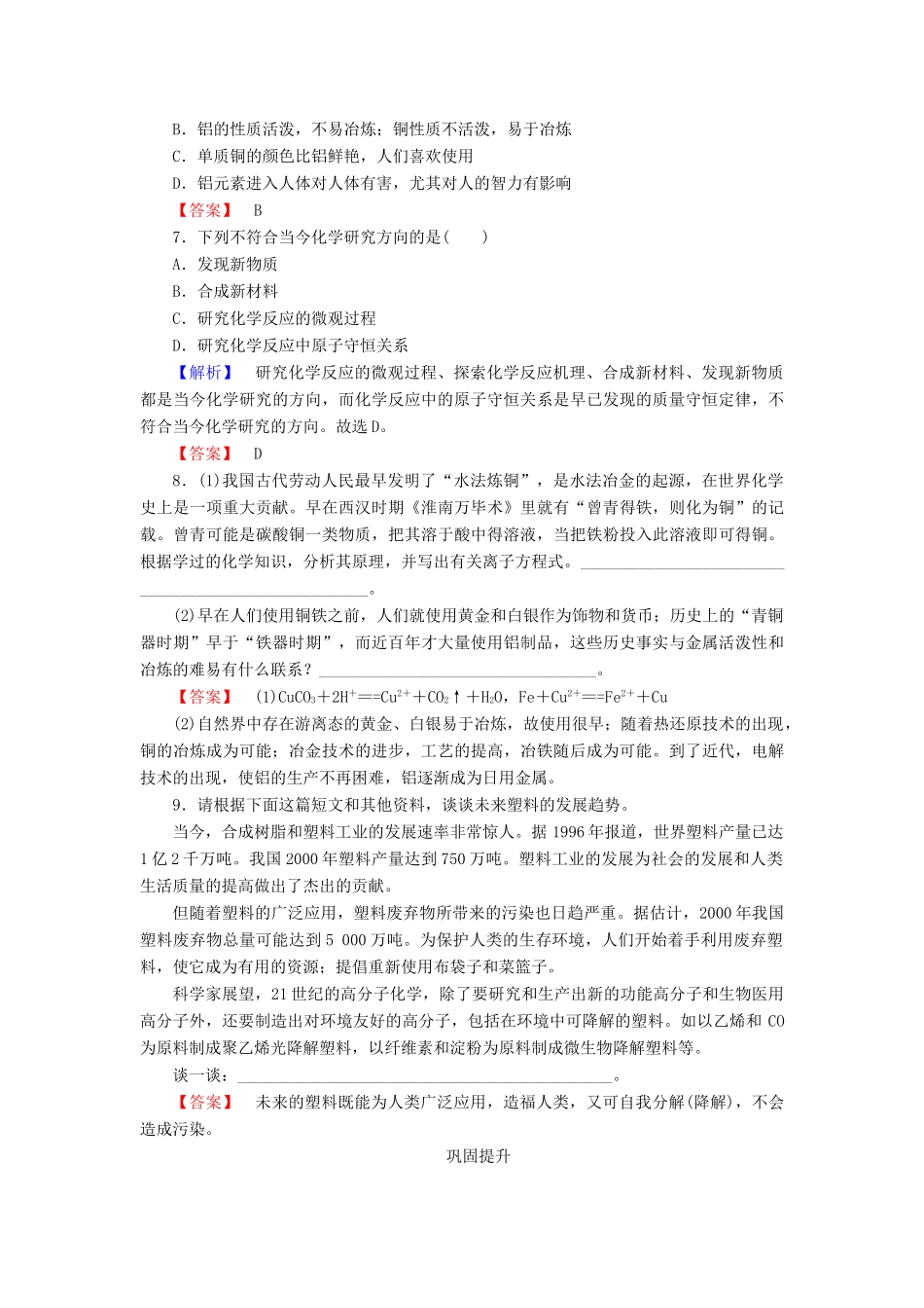 高中化学 专题4 化学是认识和创造物质的科学 4.1 化学是认识和创造物质的科学课时训练 苏教版必修2-苏教版高一必修2化学试题_第2页