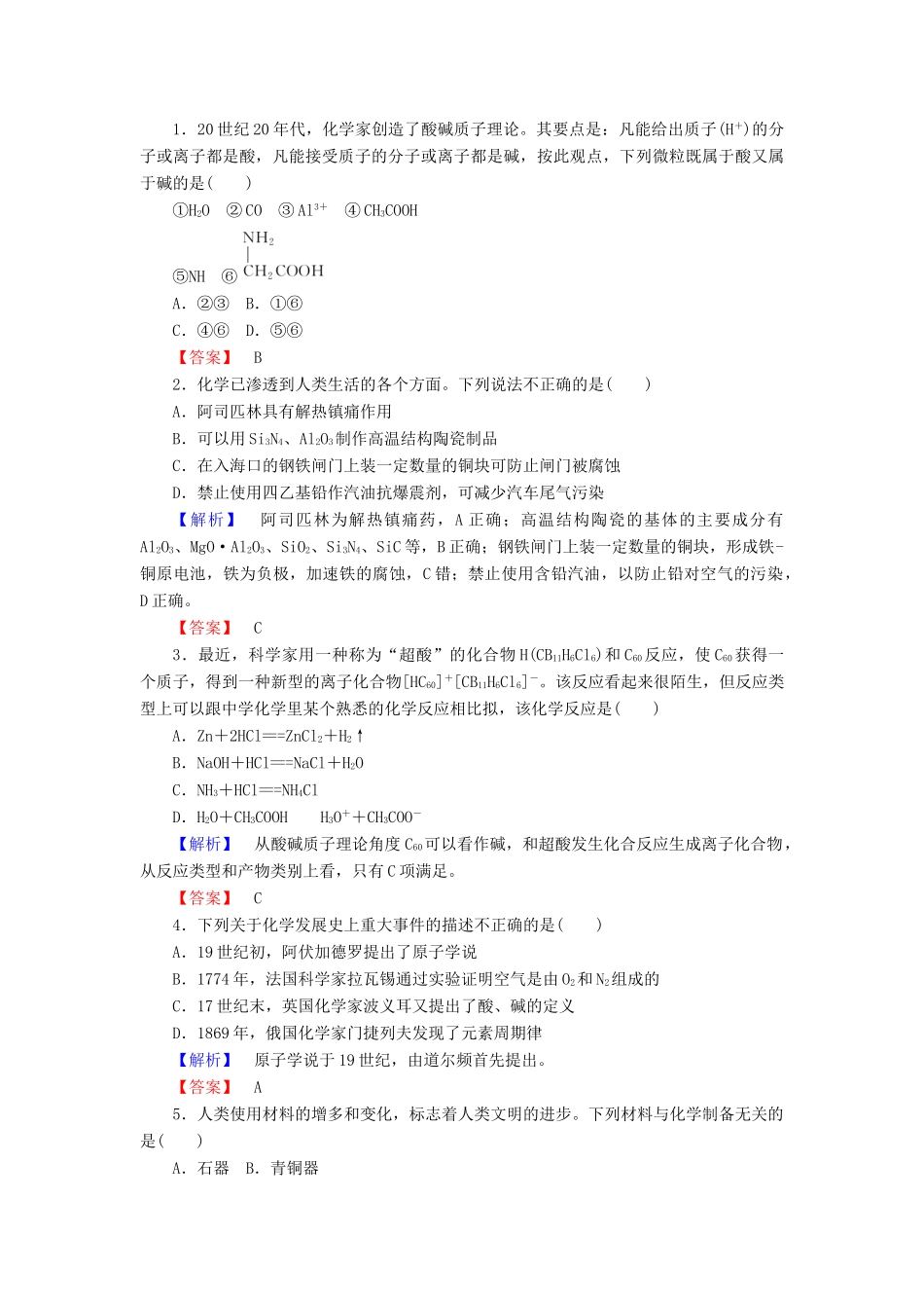 高中化学 专题4 化学是认识和创造物质的科学 4.1 化学是认识和创造物质的科学课时训练 苏教版必修2-苏教版高一必修2化学试题_第3页