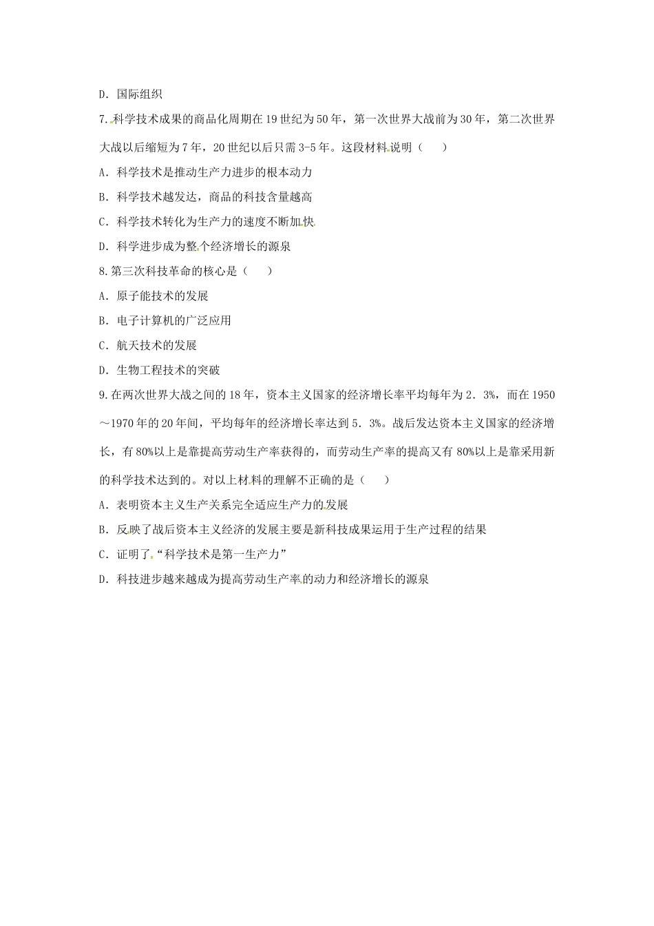 九年级历史下册 第八单元 现代科学技术和文化综合测试 新人教版试卷_第2页