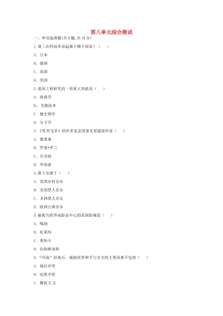 九年级历史下册 第八单元 现代科学技术和文化综合测试 新人教版试卷