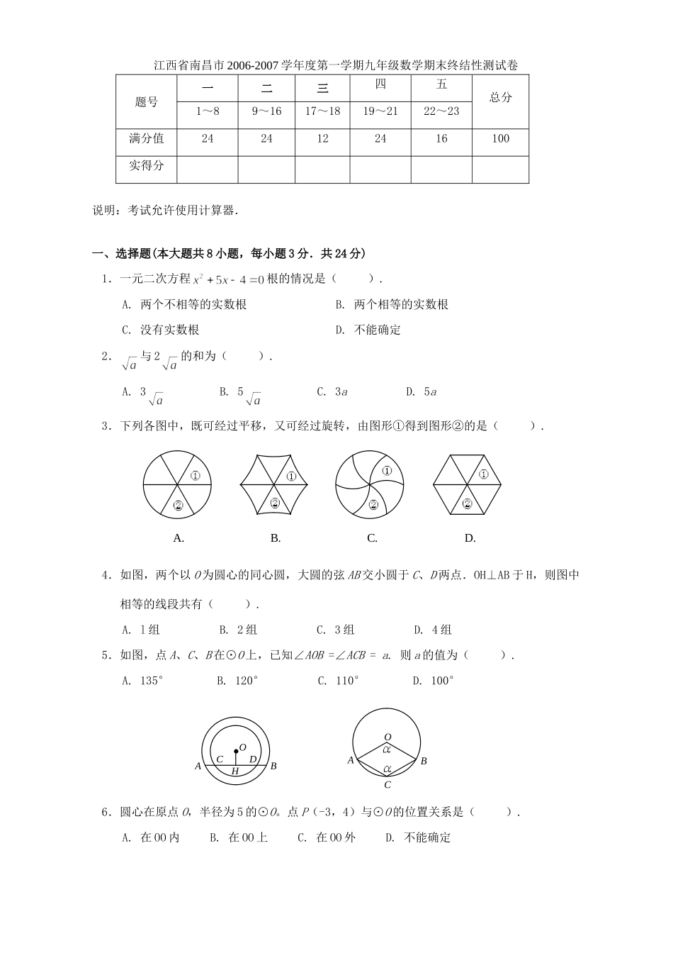 九年级数学期末终结性测试卷 新课标 人教版试卷_第1页