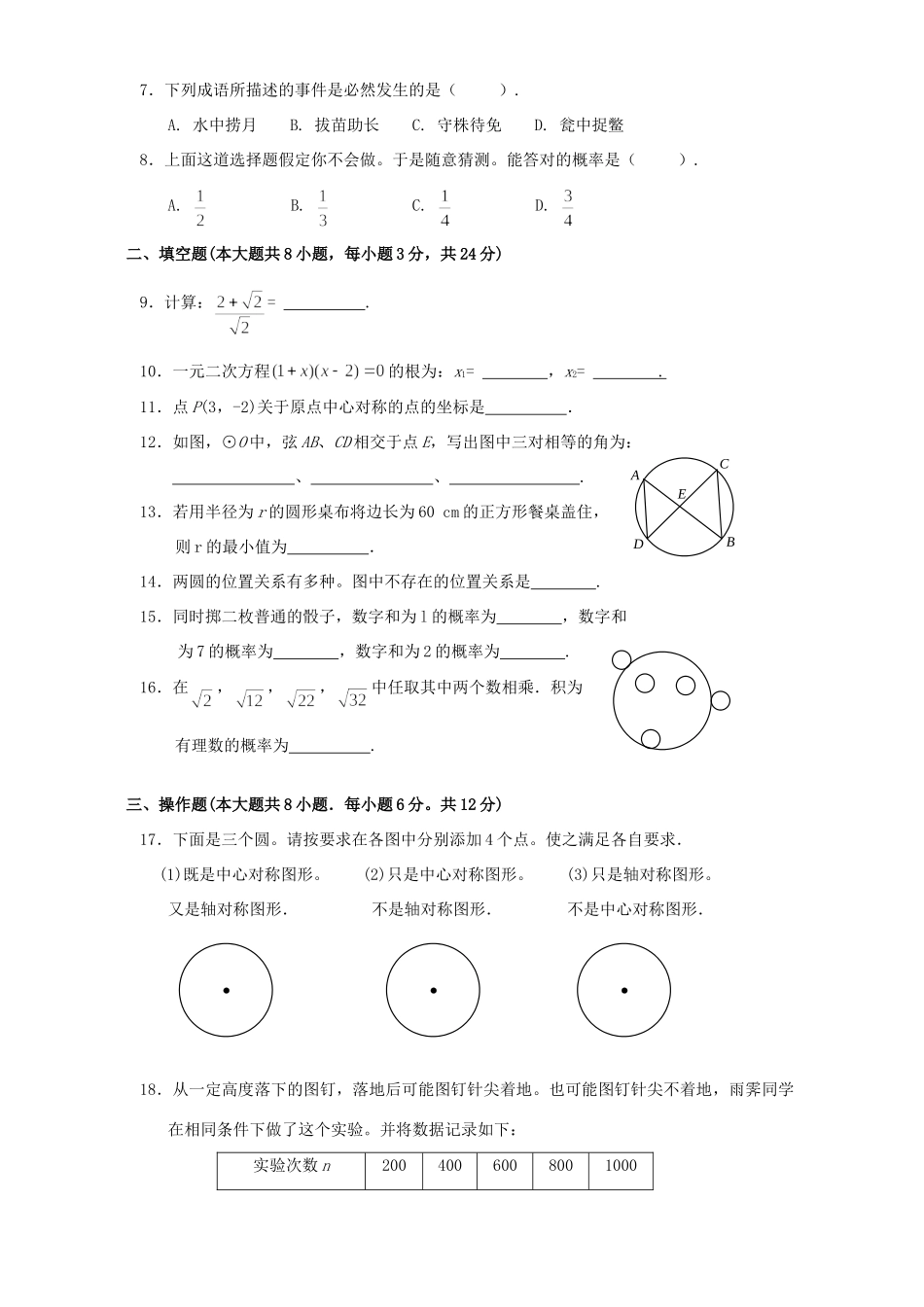 九年级数学期末终结性测试卷 新课标 人教版试卷_第2页