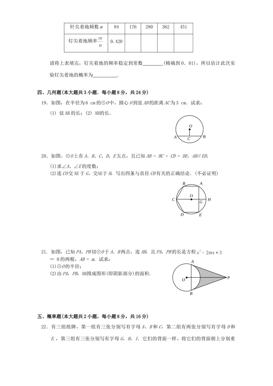 九年级数学期末终结性测试卷 新课标 人教版试卷_第3页