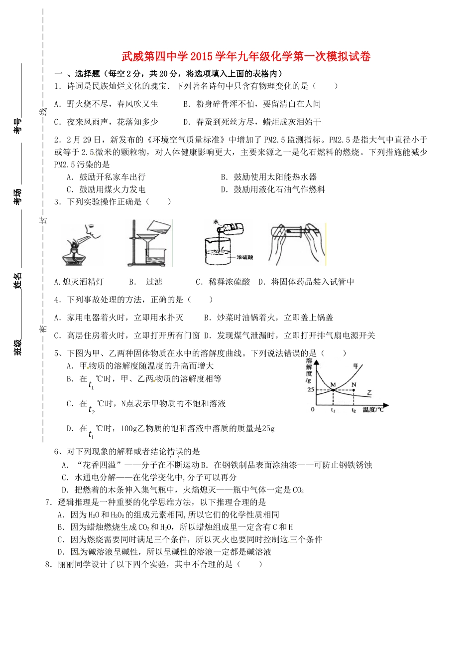 九年级化学第一次模拟考试试卷试卷_第1页