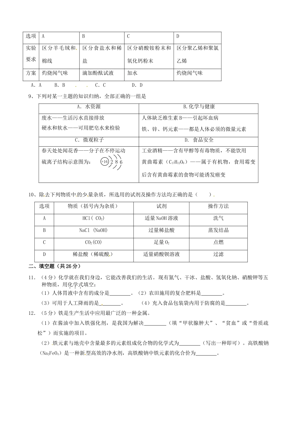 九年级化学第一次模拟考试试卷试卷_第2页