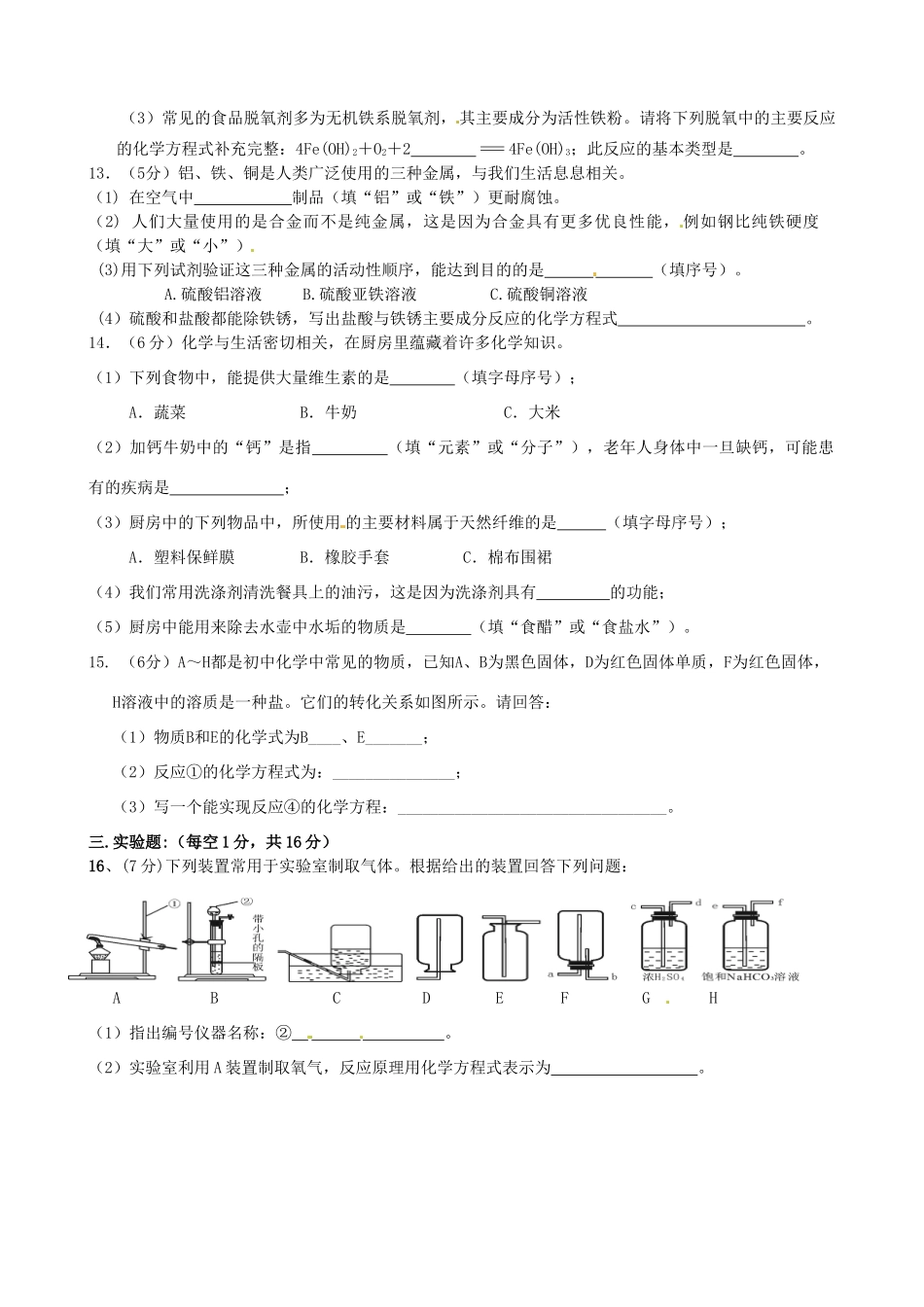 九年级化学第一次模拟考试试卷试卷_第3页