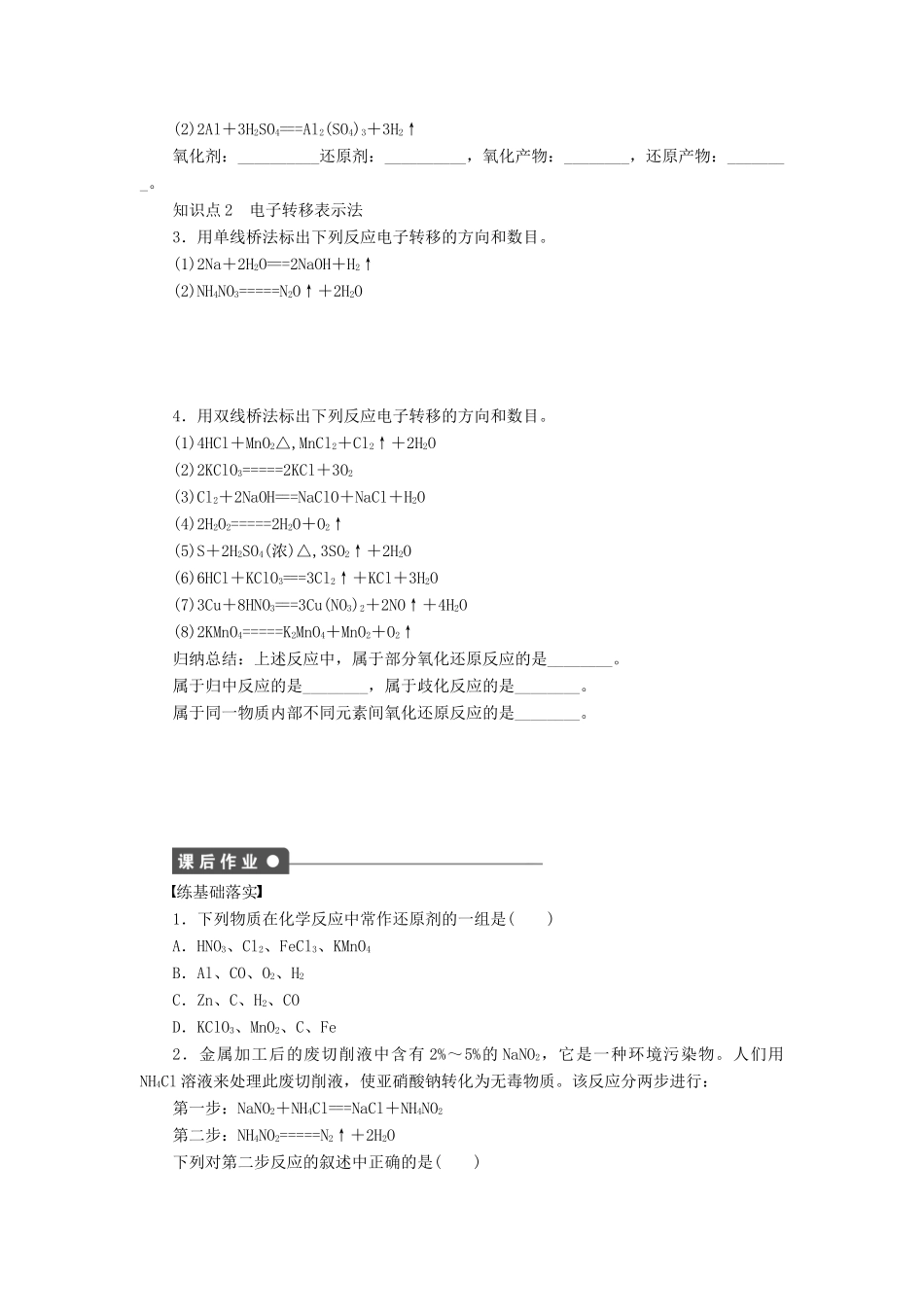高中化学 第二章 第三节 第2课时 氧化剂和还原剂课时作业 新人教版必修1-新人教版高一必修1化学试题_第2页