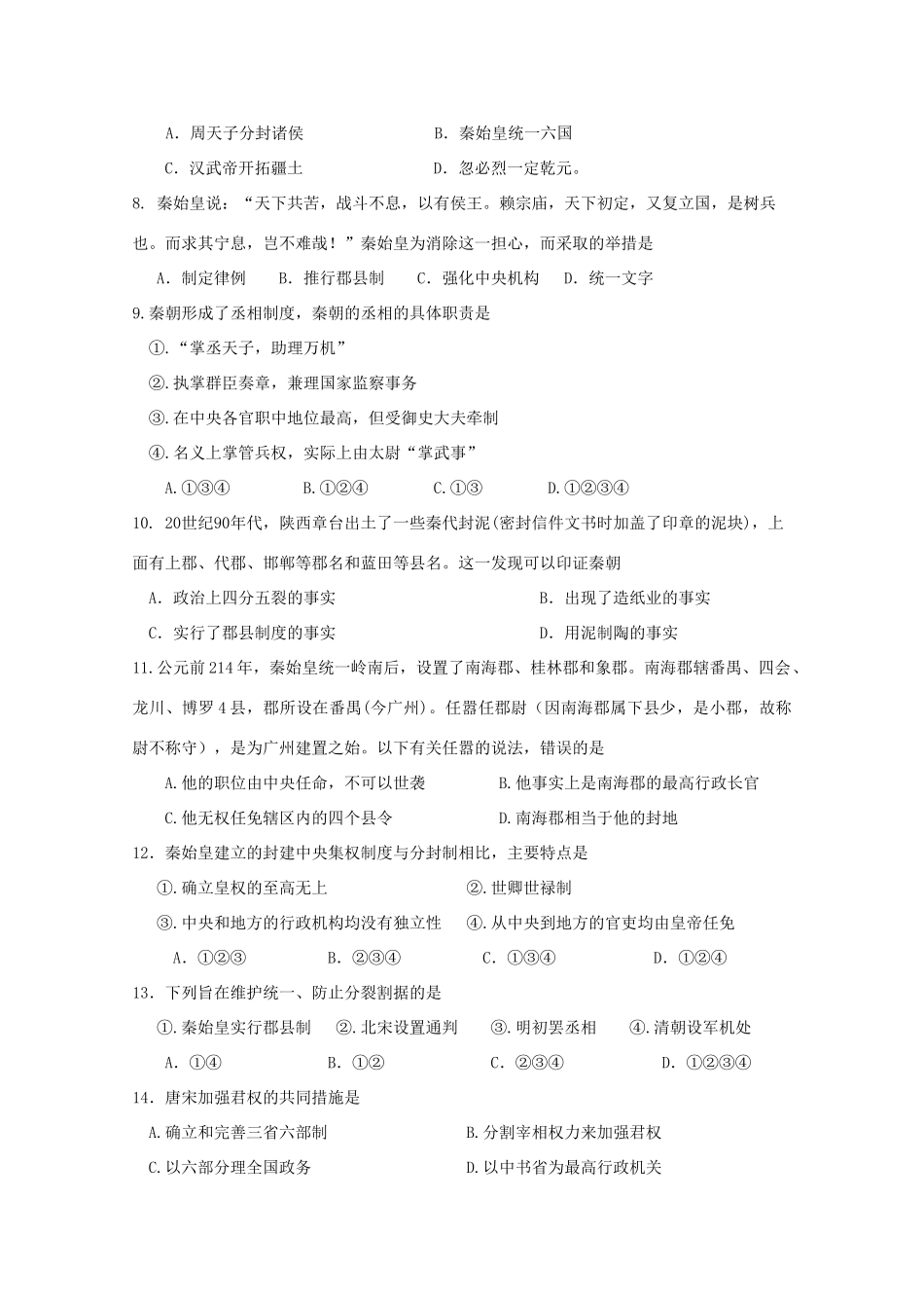 陕西省咸阳市高一历史上学期第一次月考试题-人教版高一全册历史试题_第2页