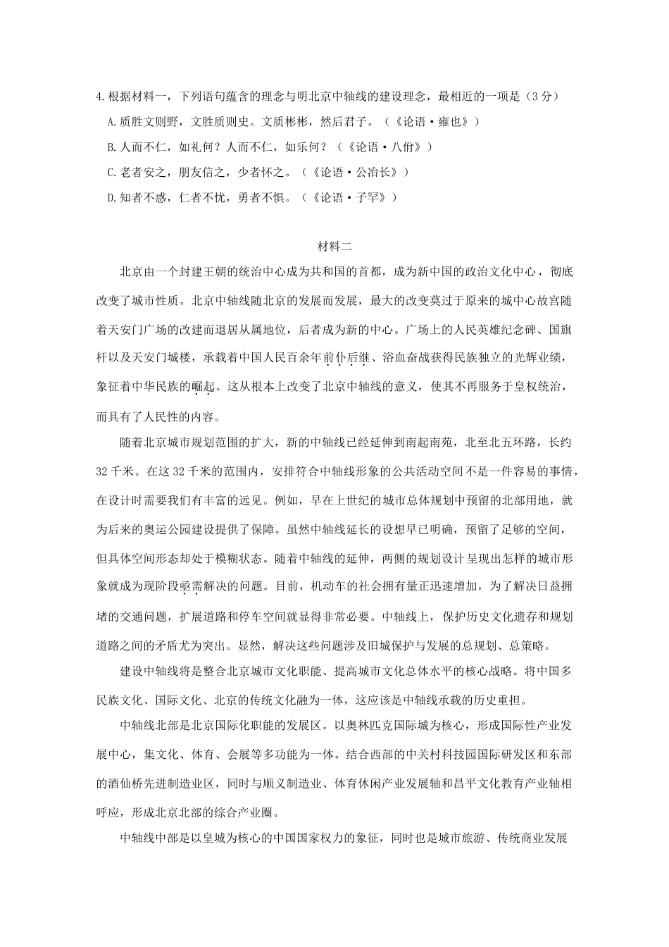 北京市朝阳区高三语文上学期期中试题_第3页