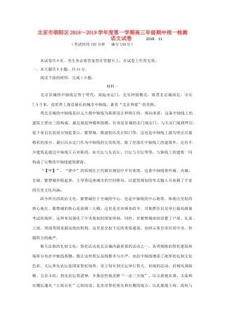 北京市朝阳区高三语文上学期期中试题