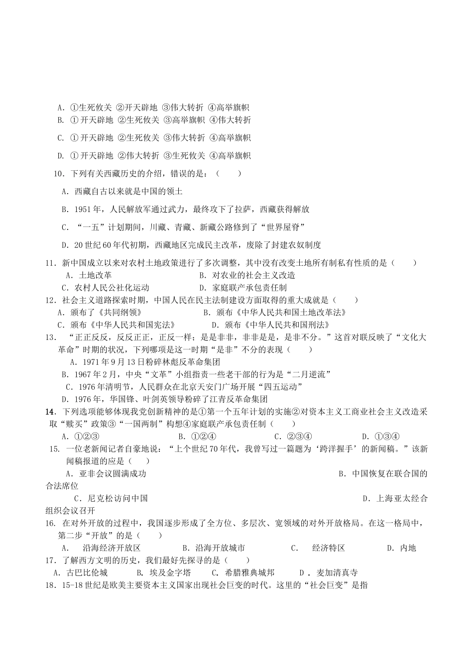 九年级历史协作体联考试卷试卷_第2页