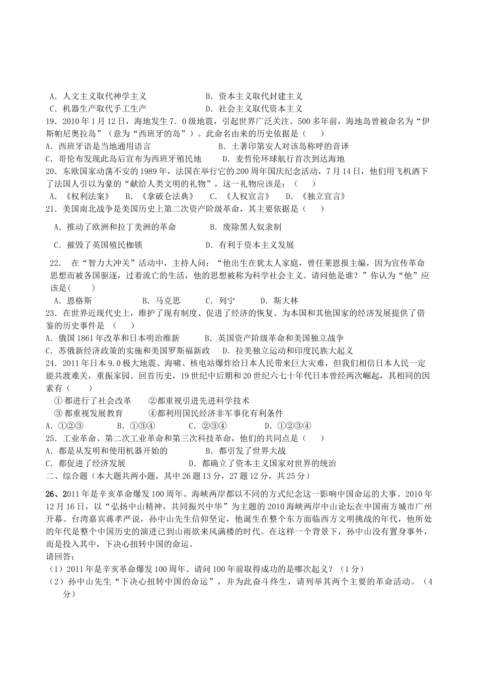 九年级历史协作体联考试卷试卷_第3页