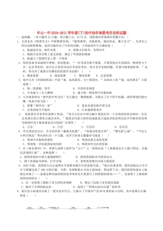 九年级历史协作体联考试卷试卷