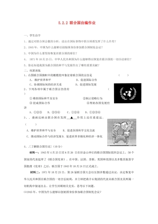 九年级历史与社会全册 522 联合国自编作业 人教版试卷