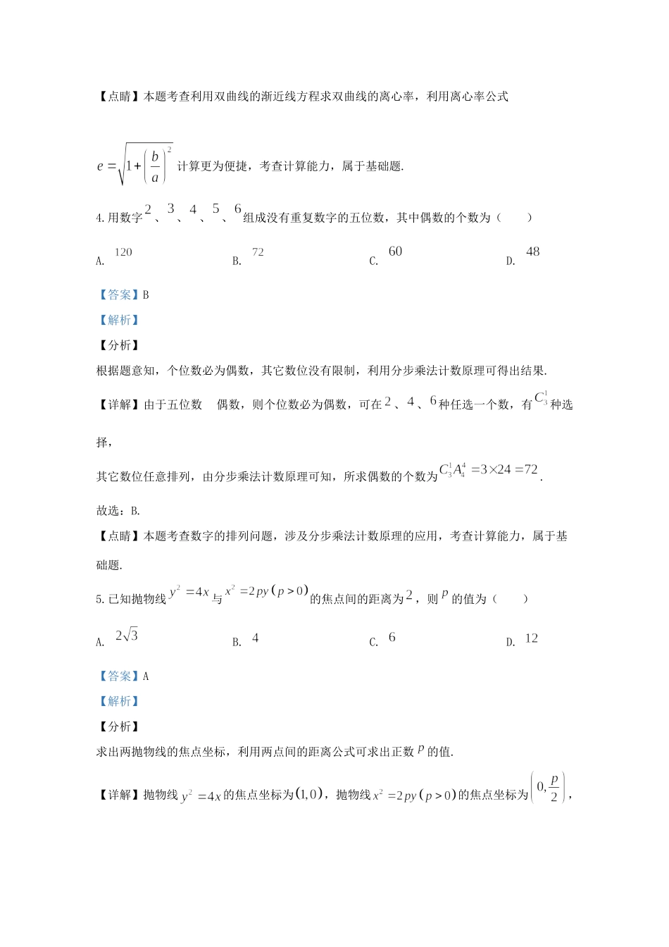 天津市河北区高三数学下学期停课不停学线上测试试卷_第3页