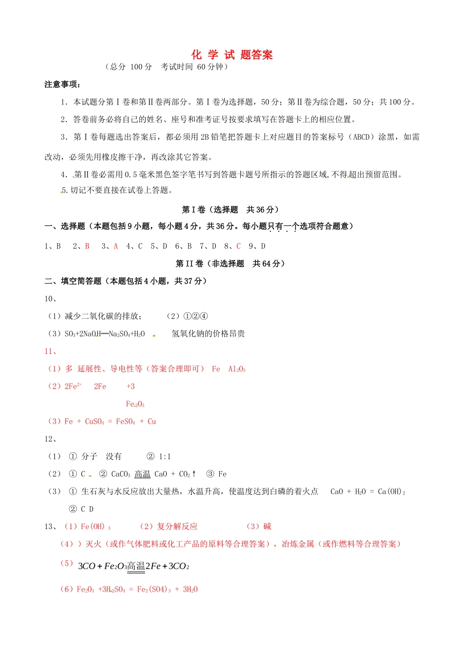 初中化学毕业班下学期学业模拟试题答案 1010120_第1页