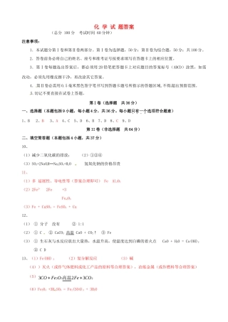初中化学毕业班下学期学业模拟试题答案 1010120