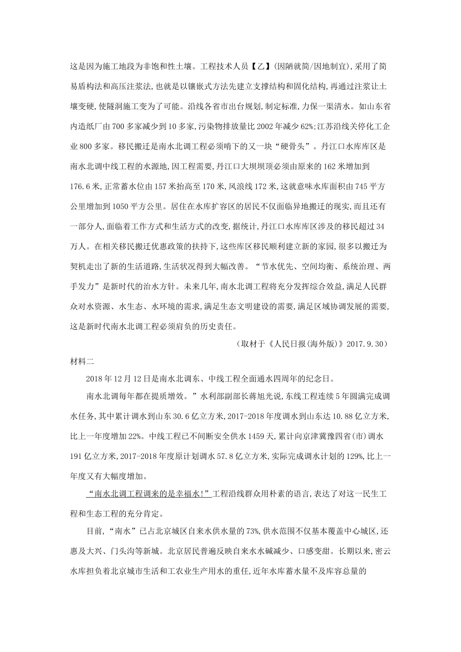 北京市海淀区_高二语文下学期期中试题含解析 试题_第2页