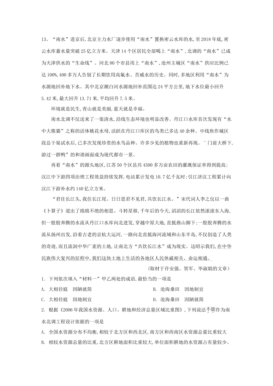 北京市海淀区_高二语文下学期期中试题含解析 试题_第3页