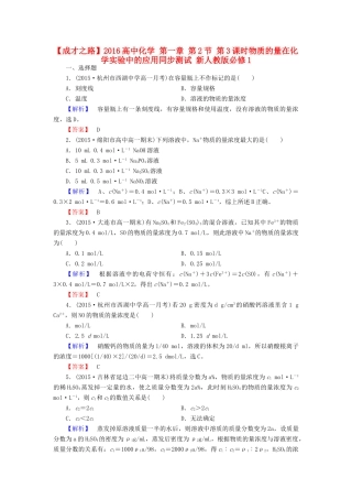 高中化学 第一章 第2节 第3课时物质的量在化学实验中的应用同步测试 新人教版必修1-新人教版高一必修1化学试题