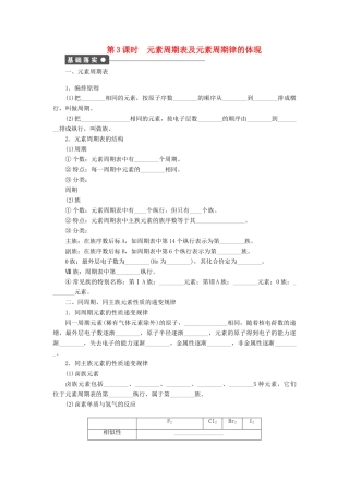 高中化学 专题1 微观结构与物质的多样性 1.3 元素周期表及元素周期律的体现课时作业 苏教版必修2-苏教版高一必修2化学试题