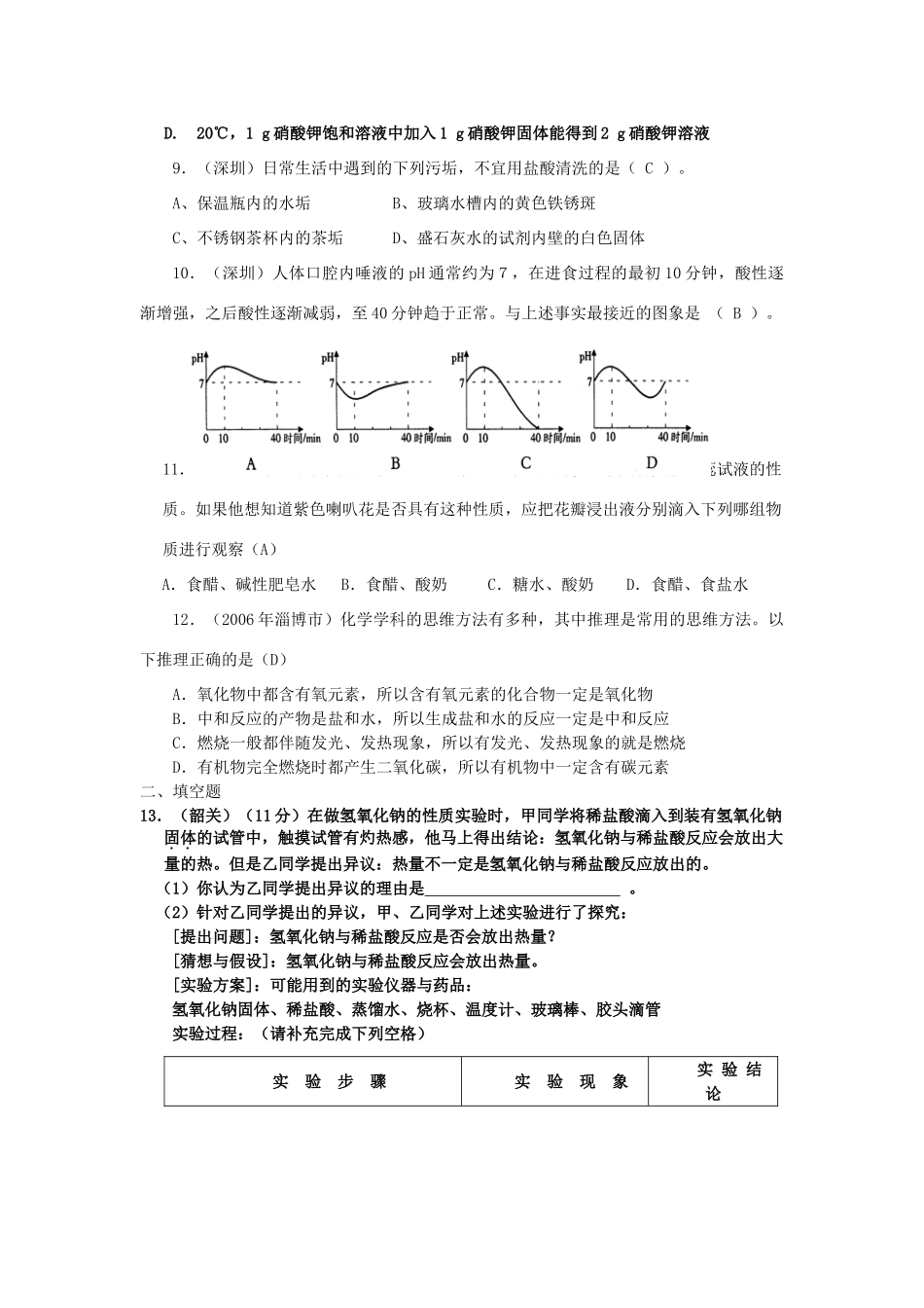 九年级化学 第五单元常见的酸和碱单元试卷汇编 鲁教版试卷_第2页