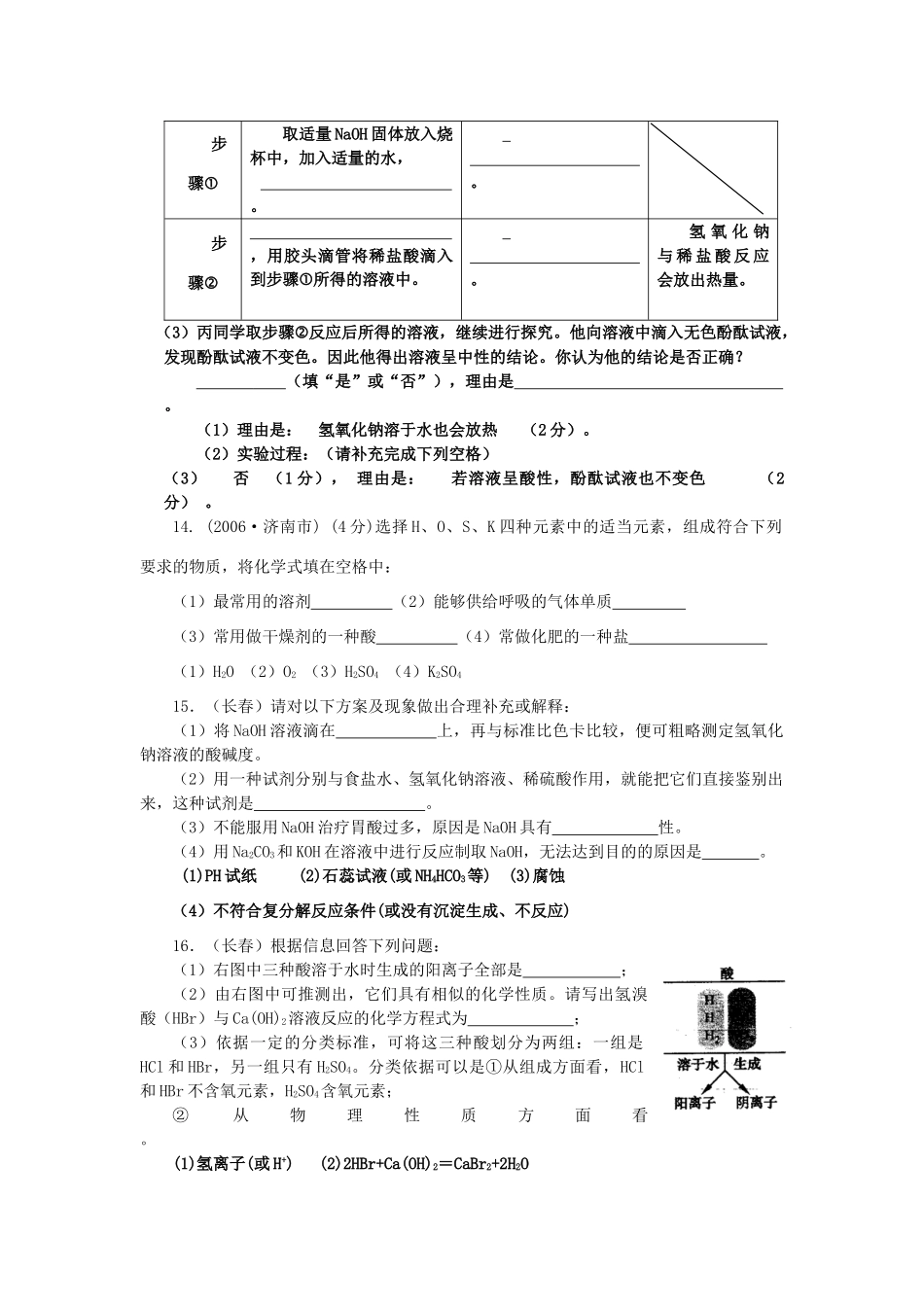 九年级化学 第五单元常见的酸和碱单元试卷汇编 鲁教版试卷_第3页