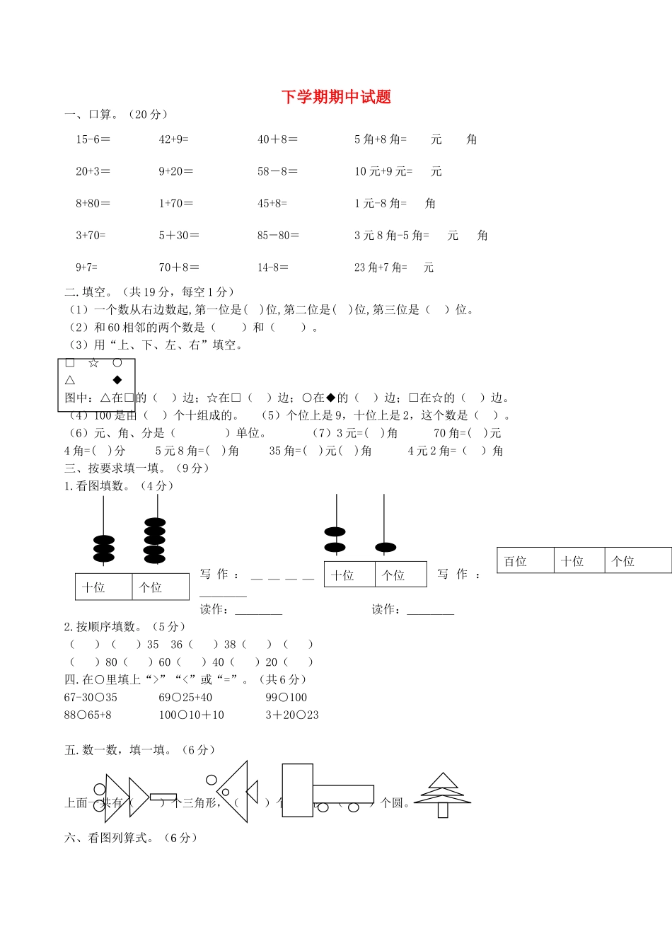 九年级数学下学期期中考试卷 新人教版试卷_第1页