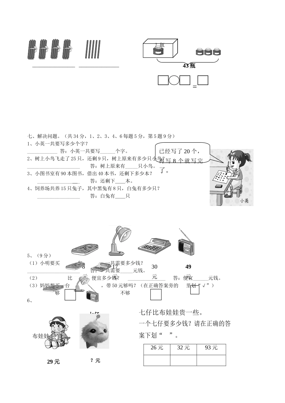 九年级数学下学期期中考试卷 新人教版试卷_第2页