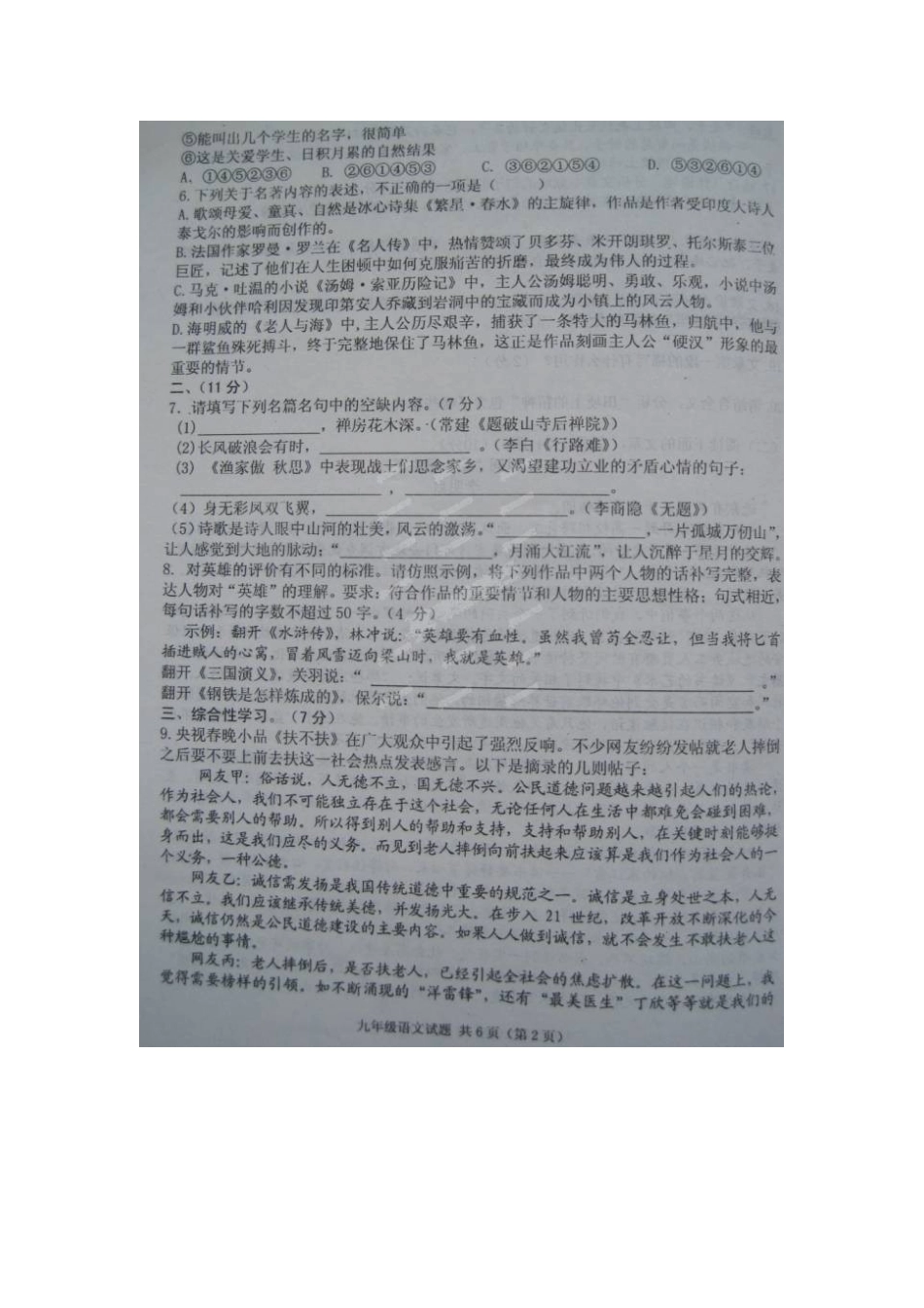 山东省高密市九年级语文下学期期中试卷试卷_第2页