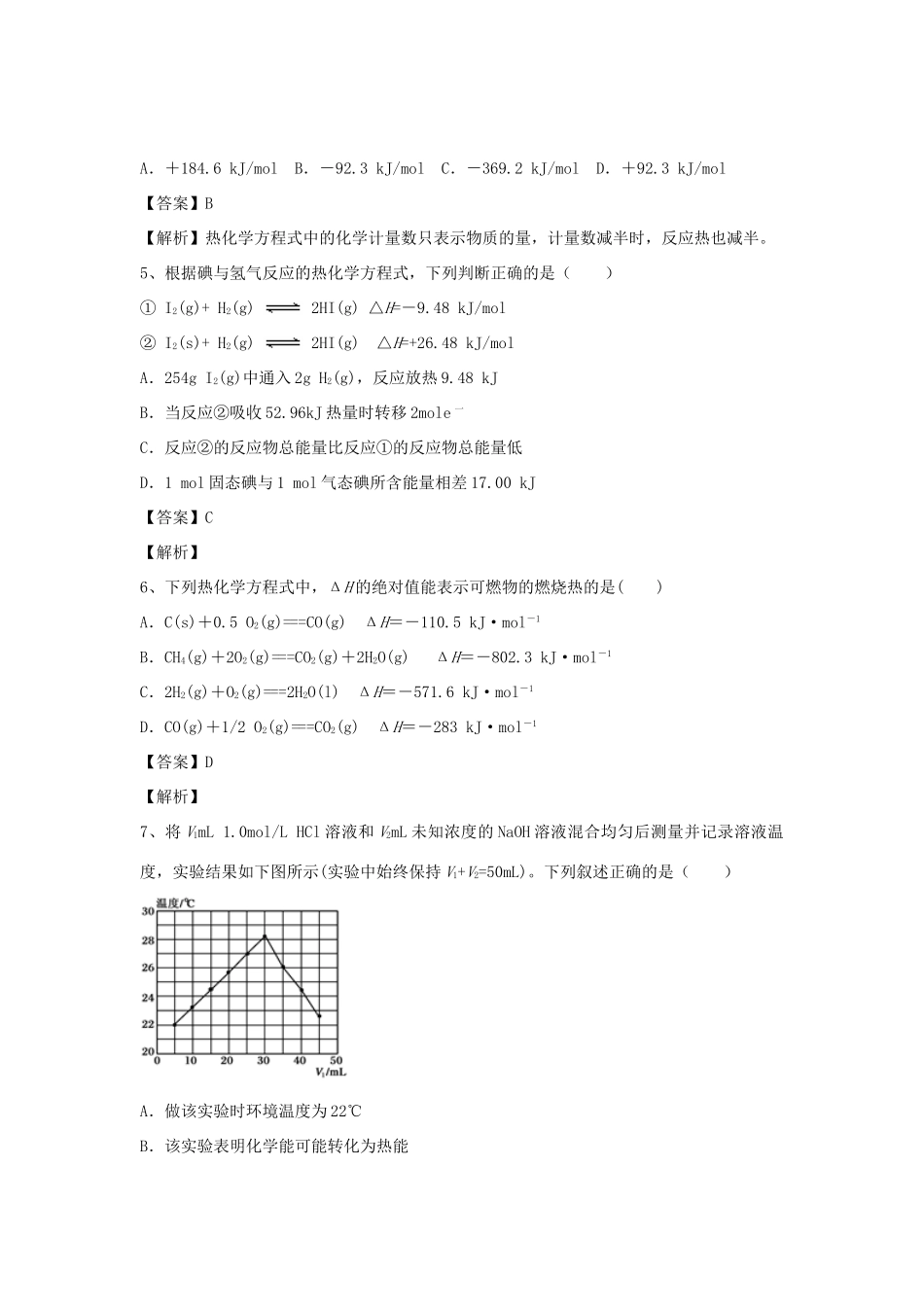 河南省郑州市二中高考化学二轮复习 考点各个击破 倒计时第55天 化学反应与能量变化-人教版高三全册化学试题_第2页