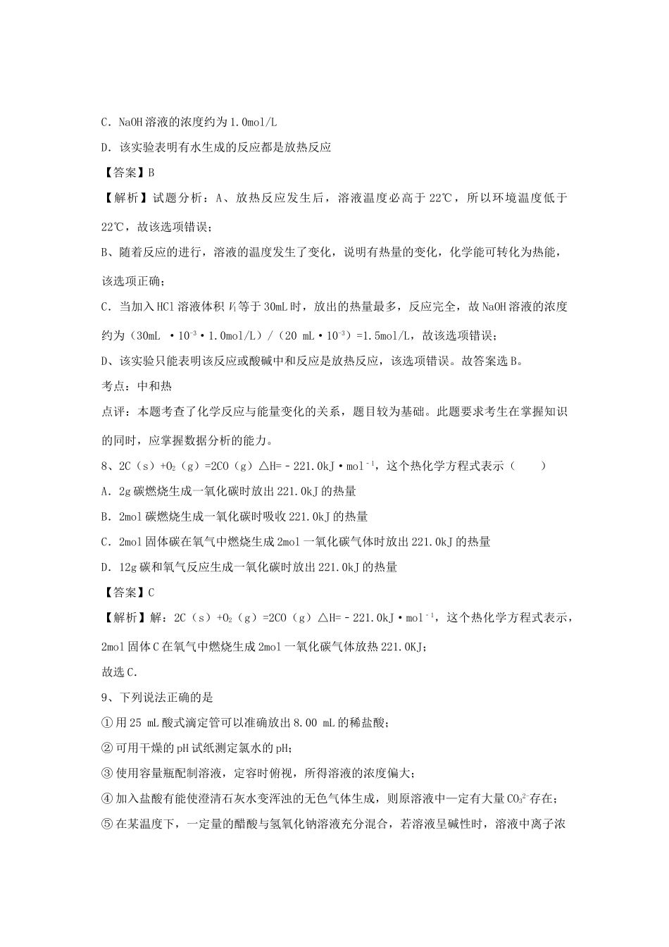 河南省郑州市二中高考化学二轮复习 考点各个击破 倒计时第55天 化学反应与能量变化-人教版高三全册化学试题_第3页