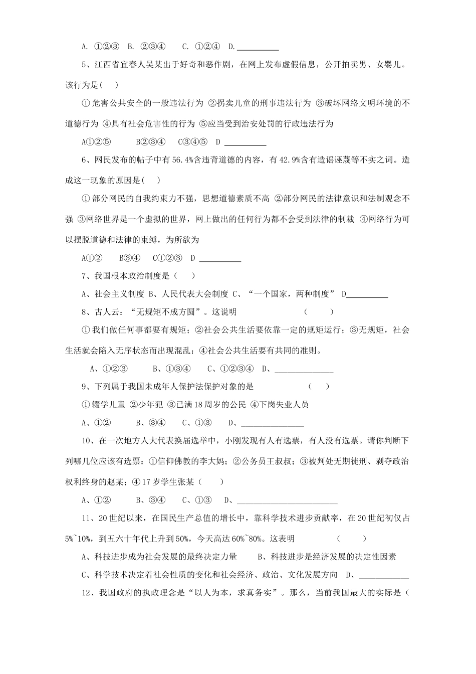 初三政治模拟试卷 试题_第2页