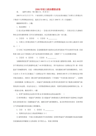 初三政治模拟试卷 试题