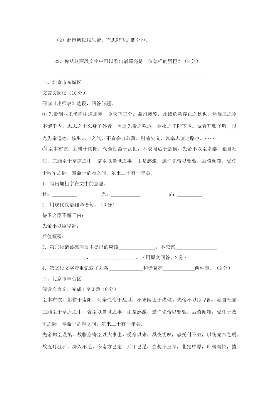 初三语文出师表复习指导二 试题_第2页