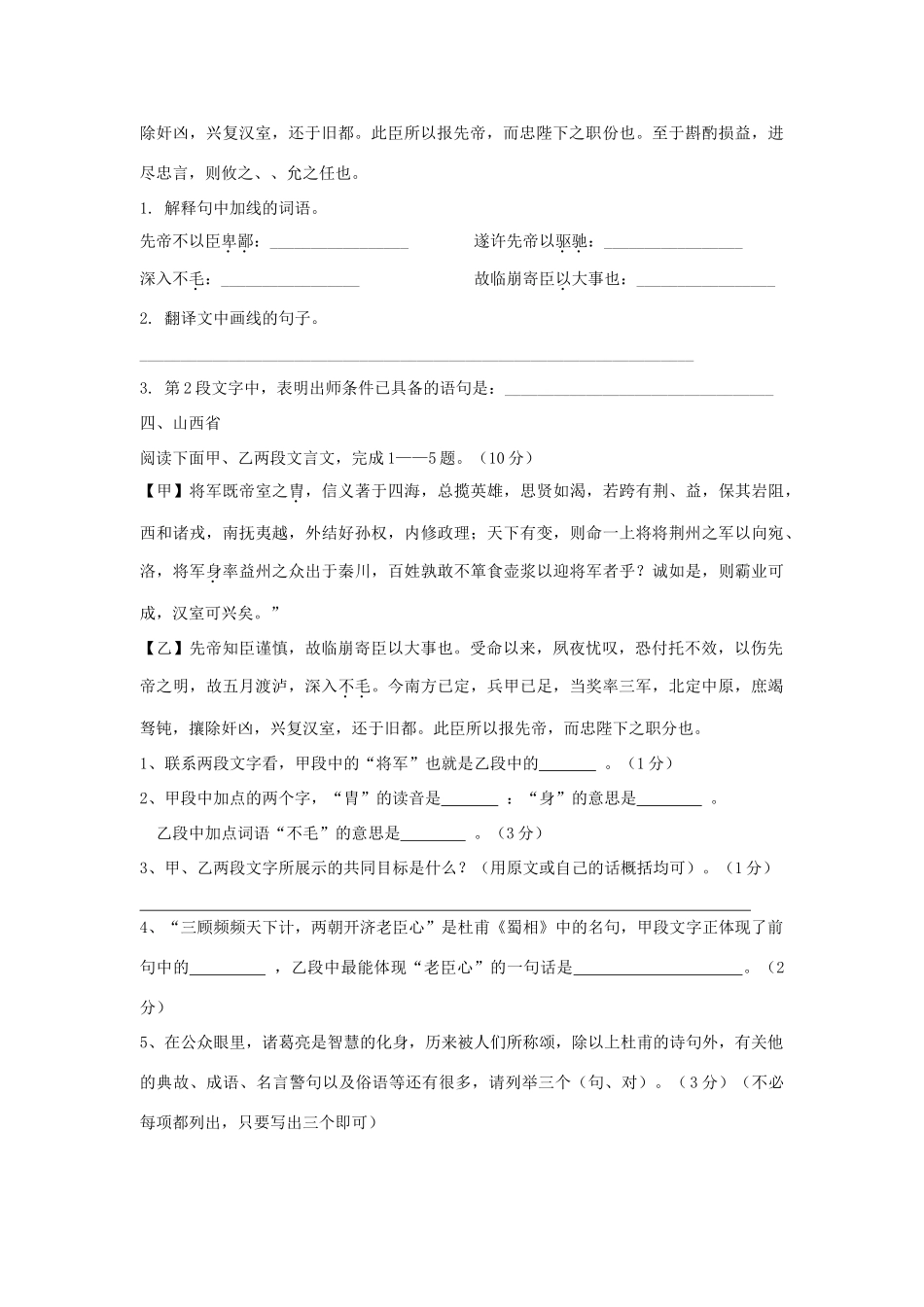 初三语文出师表复习指导二 试题_第3页