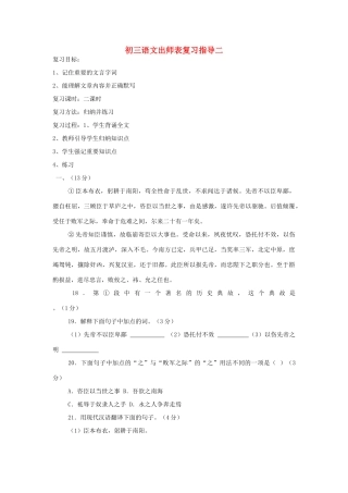 初三语文出师表复习指导二 试题