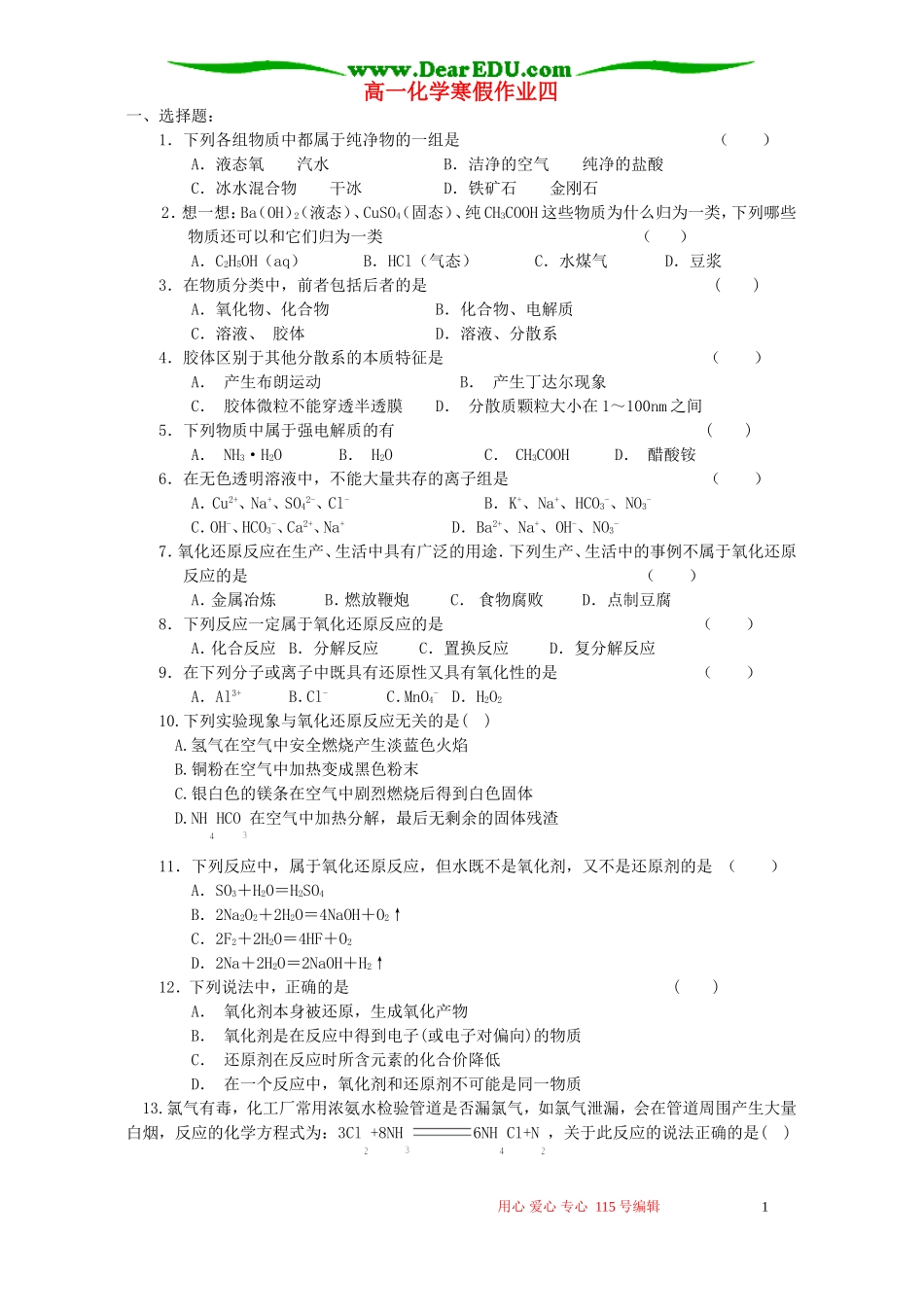 高一化学寒假作业四 鲁教版_第1页