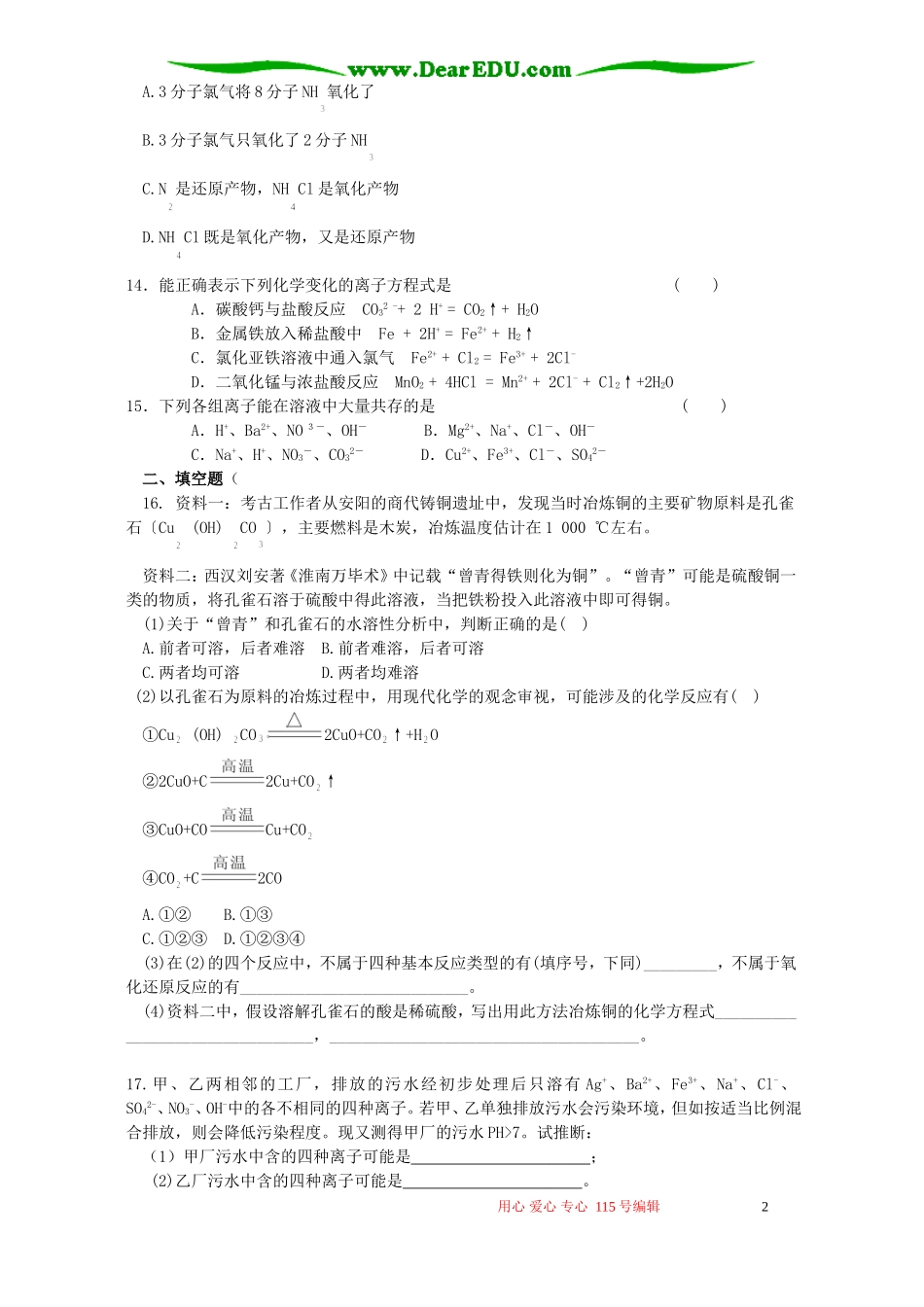 高一化学寒假作业四 鲁教版_第2页