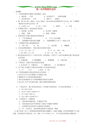 高一化学寒假作业四 鲁教版