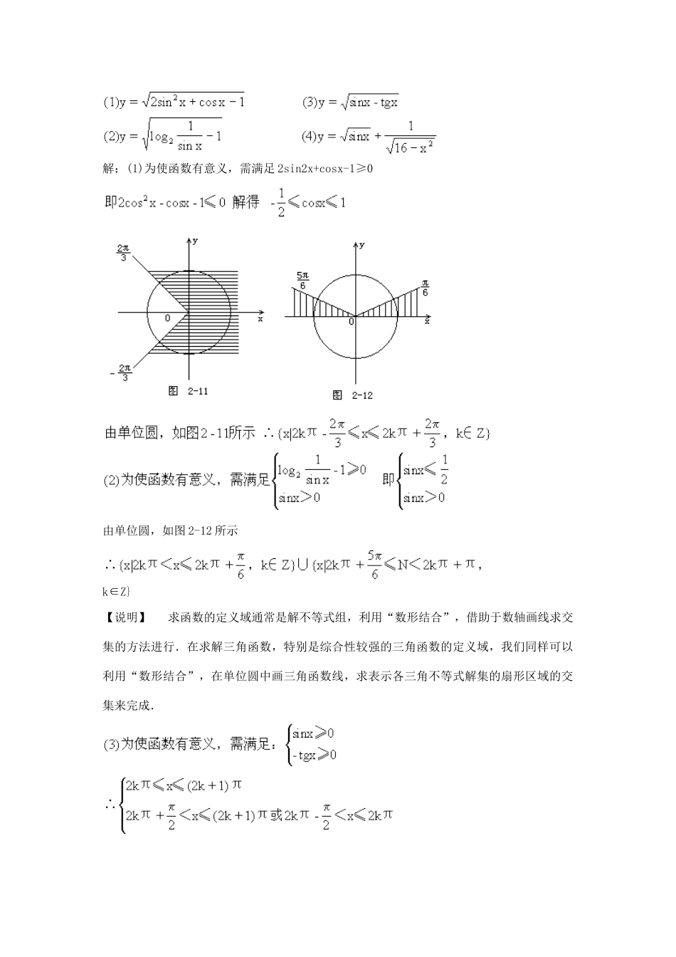 高考数学百大经典例题 三角函数的图象和性质（含解析）-人教版高三全册数学试题_第2页