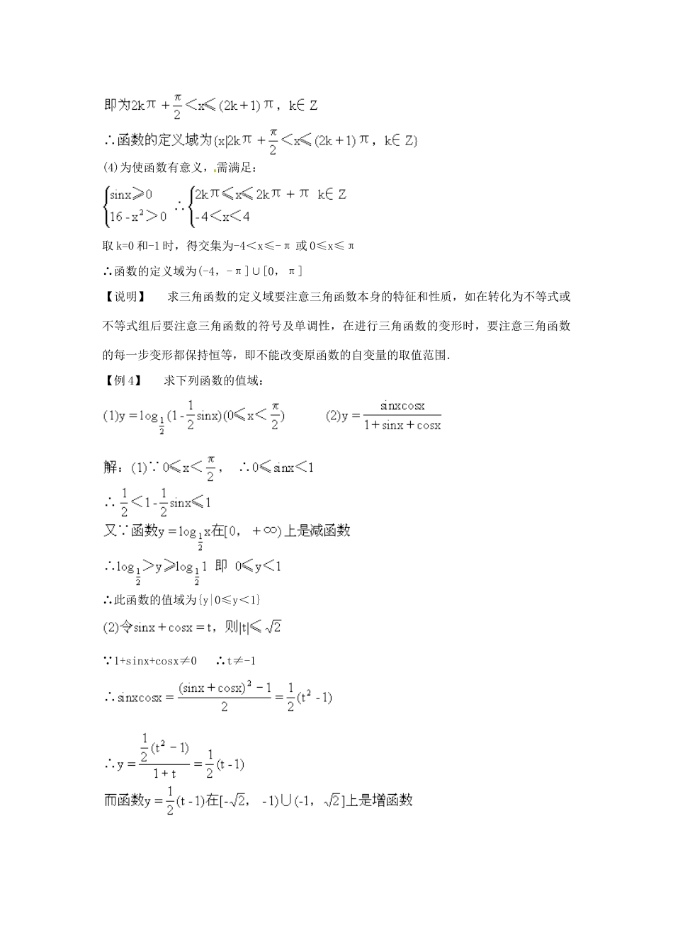 高考数学百大经典例题 三角函数的图象和性质（含解析）-人教版高三全册数学试题_第3页